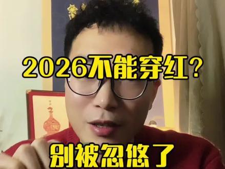 玄学马扁子,又有新话术了#新年穿搭 #太岁 #正本清源 #玄学