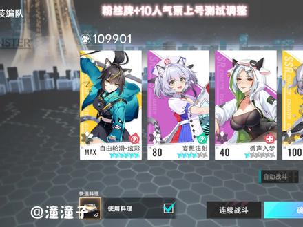 #猫之城 #爬塔 #攻略教学 #游戏教学 #猫咪日常
80层非洲人平民阵容简易打法。3控制,1级即可。