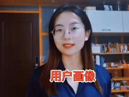 运营新手做用户画像,用户模型+精准营销#运营 #用户画像 #精准营销 #用户运营#运营干货
