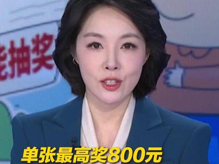 单张最高奖800元!全国50城开展有奖发票试点,部分城市已上线。新年好运+1!