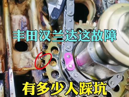 #创作灵感 #汽车维修 #汽车知识 #汽修联盟六哥 #丰田 汉兰达 报P0012正时滞后的故障码,更换了正时一套还不行,只怪你没检查它。@DOU+小助手 @DOU+上热门