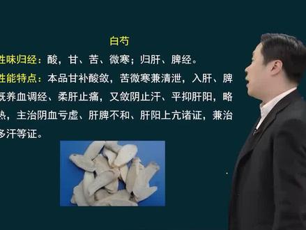 2023年执业药师 -白芍的功效与作用 #执业药师 #执业药师考试 #护师 #知识点总结 #白芍 #药材