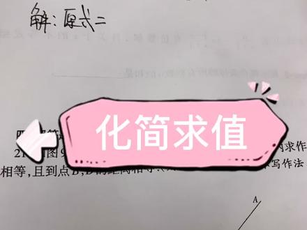 分式的化简求值#初中数学