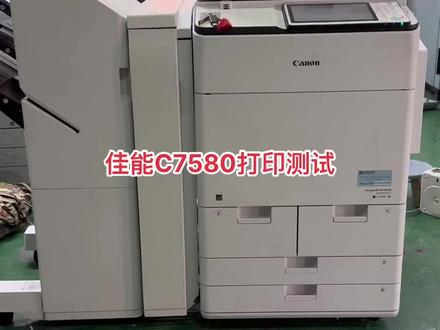 佳能7580打印一分钟80p速度
内页之王 测试完成✅发江苏