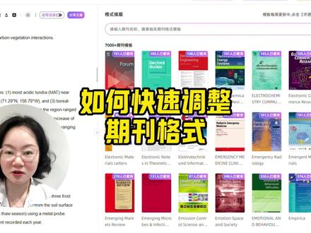 如何快速调整期刊格式 #研究生 #博士 #期刊 #sci #科研