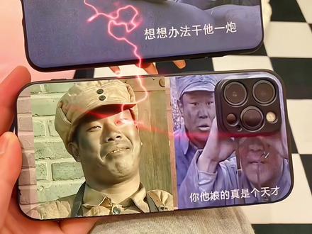 二营长!劳资的意大利炮呢?!#搞怪 #手机壳