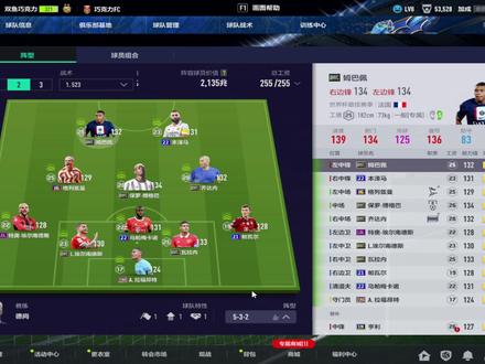 FConline全新的5-3-2战术板 #fconline#游戏日常 #唯有足球不可辜负