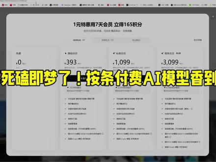 别再死磕即梦了!按条付费AI模型香到离谱#即梦 #happyhorse #ai工具测评 #AI动漫 #ai