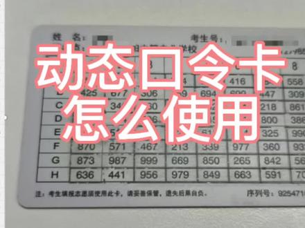 江苏职教高考动态口令卡是什么?
#江苏职教高考 #江苏职教高考志愿填报 #职教高考