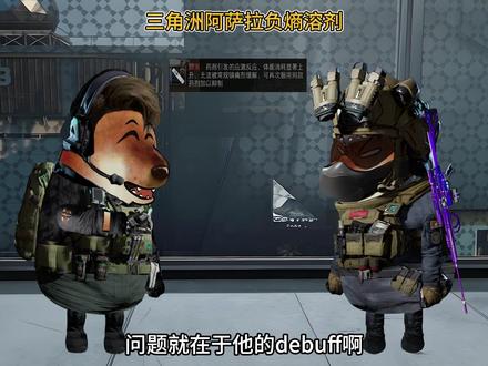 阿萨拉负熵溶剂#三角洲行动 #三角洲 #三角洲行动欢乐剧场