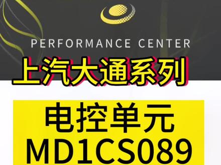 电控单元MD1CS089读写案例分享,在我们车间里拥有kess3以后,我们可以提升那些技能?答案在这里。#kess3 #ecu读写设备 #一分钟干货教学 #电路板 #ecu数据调校 @企业号小助手 @企业经营助推官