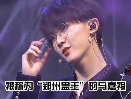 被称为“郑州蛊王”的马嘉祺居然也会被质疑颜值?你们懂什么叫耐看型淡颜系帅哥吗?#马嘉祺 #时代少年团 #淡颜系 #养成系 #娱乐圈 #明星 #tnt #向全世界安利 #tnt时代少年团