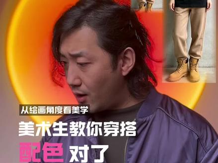 美术生教你如何穿搭不老气更显年轻 从绘画角度来告诉你,怎么穿搭才会更显精神,不老气#晒出你的数字创作 #黄锐文明的尺度 #艺术在抖音 #是谁打翻了大自然的调色板 #夏季穿搭拔草指南
