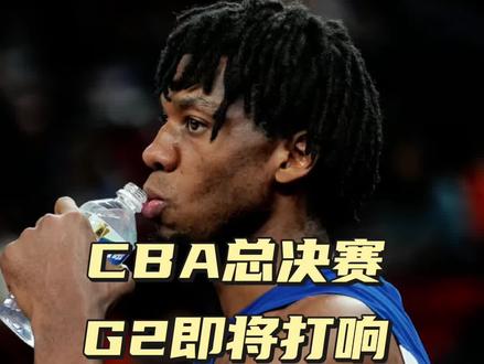 #CBA总决赛#广沪大战G2#白边缺阵小胖有伤就看广厦了