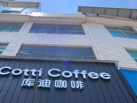 盘溪库迪咖啡即将扩店升级! 感谢大家一直以来对库迪咖啡的支持! 天气日渐炎热,为提升门店环境、扩大经营规模,本店将于5月18日正式闭店 进行新店面的升级扩建。
新店现已加紧筹备,预计半个月后全新亮相、正式回归。
感谢大家的理解与耐心等待,全新店面,敬请期待✨#库迪咖啡 #盘溪 #盘溪休闲去处 #上热门🔥 #强烈推荐@抖音小助手 @@抖加➕上热门🔥热点宝🔥Dou➕🔥 @抖加🔥上热门🔥dou+🔥热点宝 @抖音创作灵感 @抖音福利小助手