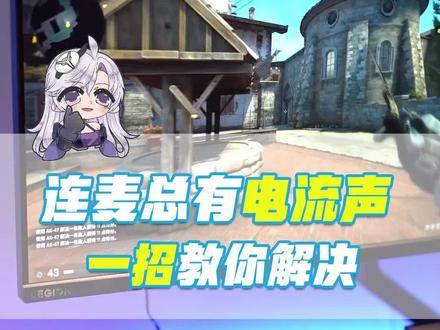 麦克风有电流声怎么办?
#拯救者2022 #拯点小技巧
