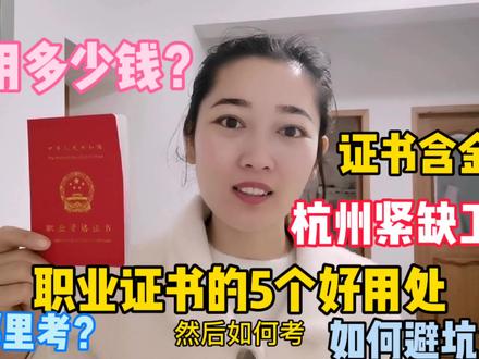 杭州紧缺工种证高级技工证怎么考?才能享受5大福利,赶紧收藏