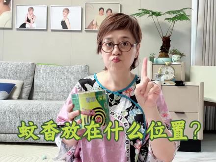 蚊香放在什么位置安全? #日常生活小妙招 #蚊香 #夏日必备 #