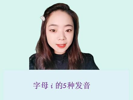 元音发音最复杂,先搞定这些难的,剩下的辅音就非常简单啦#国际音标 #自然拼读