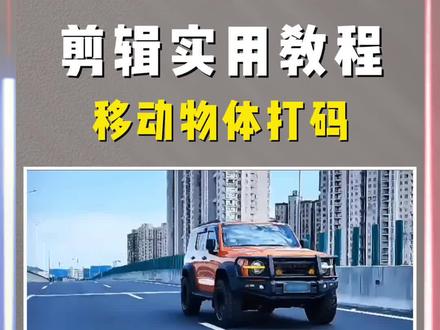 60秒教你快速打马赛克 #剪映教程 #马赛克特效