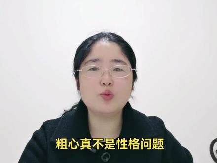 别再骂孩子粗心了!真正原因只有4个#学习方法 #家长必读 #经验分享 #学习 #教育