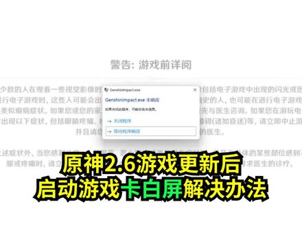 【原神】进游戏卡白屏,未响应解决方法(国服国际服通用) #原神 #原神无响应 #原神未响应 #原神白屏