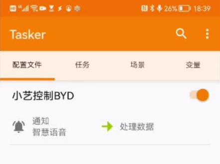 小爱小艺等语音控制比亚迪汽车补充教程#干货分享 #比亚迪 #小爱同学 #小艺小艺 #华为 #小米 #语音控制