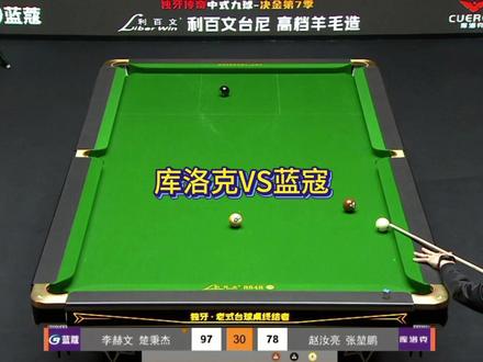 到底是张亮阻止邪恶,还是邪恶楚秉杰打破两个月的冠军荒? #楚秉杰 #赵汝亮 #张堃鹏 #决金