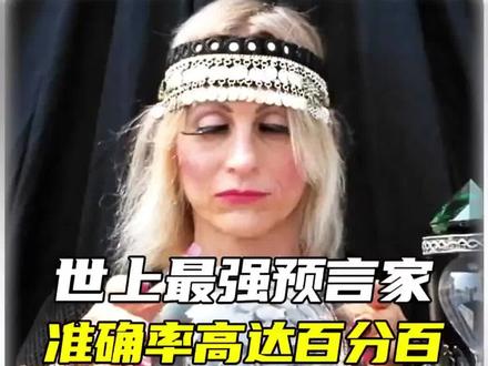 他的预言能有多牛#科学 #预言