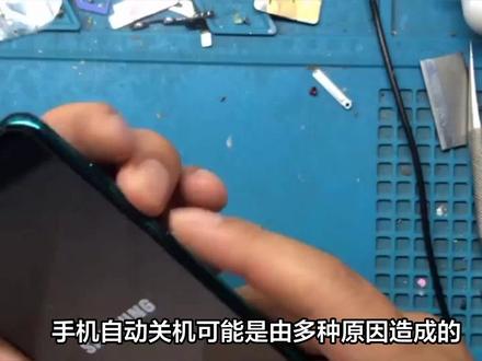 手机为什么会自动关机 #手机测评 #玩转数码 #数码 #小米手机 #手机使用技巧 #智能手机 #手机小知识