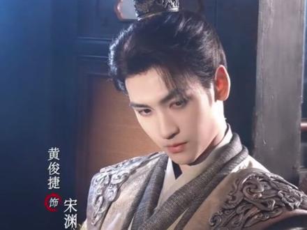 这阵容对我的眼睛很友好!#黄俊捷 #章时安 #大宋奇闻录 #黄俊捷章时安新剧官宣