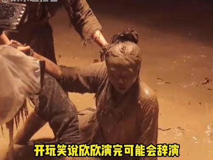 #虞书欣说泥浆戏像拍巧克力广告 不卖惨, 乐天派 ,学会这种好心态, 人生会快乐更多 #娱乐评论大赏 #虞书欣 #云之羽 @DOU+小助手#虞书欣回应泥浆戏很苦