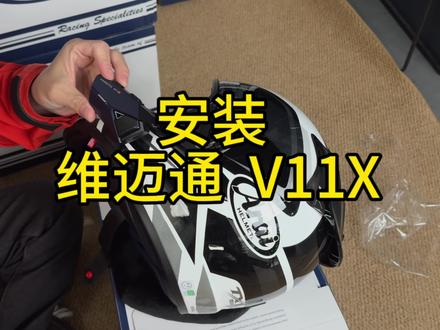 按照我这个方法,保你舒服 #ARAI #ARAI拉力5 #维迈通v11 维迈通安装教程