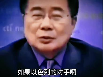 #国际热点新闻 #局势分析
蔡正元:以色列的对手如果是中国!