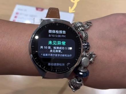 华为Watch 4pro一键微体检超好用#智能穿戴 #科技改变生活 #热爱工作热爱生活 #华为手机 #手机店日常