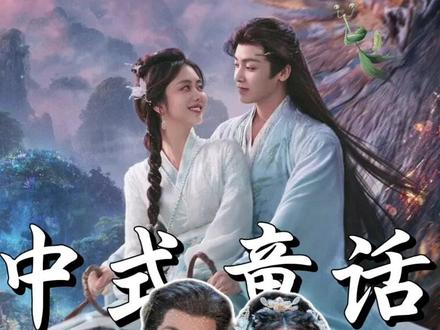 一念逍遥,一生相守,谭松韵侯明昊解锁仙侠最甜双向奔赴#谭松韵 #侯明昊 #赵丽颖 #逍遥 #了不起的精讲团