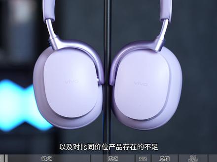 vivo首款头戴式深度测评:你们后悔买了吗! #降噪耳机 #蓝牙耳机 #vivo #耳机推荐 #蓝牙耳机推荐