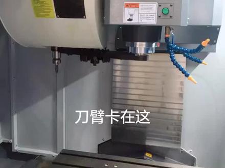 刀库断电卡刀,换刀中按到复位卡刀,自动回位步骤😜#cnc