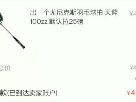 #闲鱼 #羽毛球 #尤尼克斯 #羽毛球拍 #羽毛球装备 #假货曝光 #100zz #zf2 @远远在沈师 哈哈,铝合金加玻璃纤维的球拍还想有顶级球拍手感,