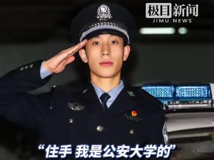 “住手,我是公安大学的!”一名男子猛烈击打女子的头部,公安大学学警逆着人流上前用身体隔开施暴者。该学警出身军人家庭,他表示如果再遇到类似情况,还会挺身而出