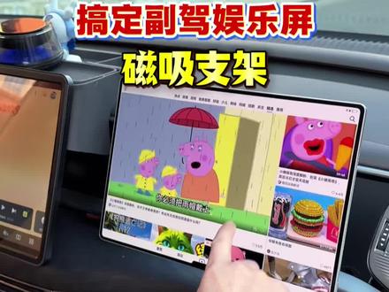 别不信!搞定副驾娱乐屏幕只需要一个磁吸支架 手机平板都能吸,横屏追剧竖屏导航#车载手机支架 #磁吸支架