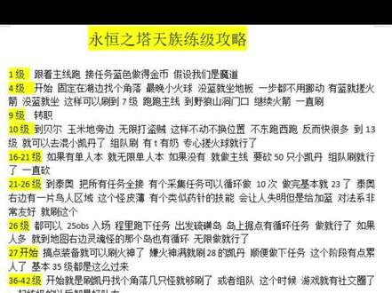 7月17日 (1)(1) 永恒之塔怀中怀天族升级路线