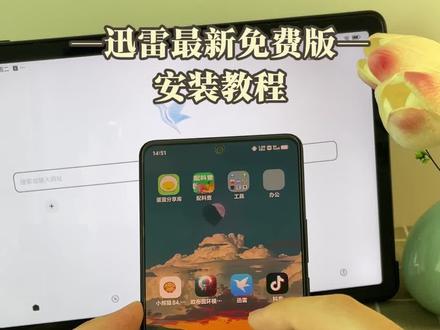 《皮皮小虾》迅雷最新免费版下载教程易懂,支持多任务同时进行,文件管理便捷#迅雷会员#迅雷下载#迅雷免费版#迅雷下载教程