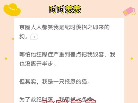 第二集:大家期待的后续来啦!《时时羡羡》,超长后续,原文已完结。
纪时羡许小白温明玉江策,#纪时羡许小白温明玉江策后续,纪时羡许小白温明玉江策结局,纪时羡许小白温明玉江策完结侠,纪时羡许小白温明玉,纪时羡许小白温明玉后续,纪时羡许小白温明玉结局,#纪时羡许小白温明玉完结侠,许小白纪时羡温明玉,许小白纪时羡温明玉后续,许小白纪时羡温明玉结局,许小白纪时羡温明玉完结侠,许小白纪时羡江策,#许小白纪时羡江策后续,许小白纪时羡江策完结侠,纪时羡许小白江策,纪时羡许小白江策后续,纪时羡许小白江策完结侠,
狼狈报恩,#狼狈报恩后续,狼狈报恩结局,狼狈报恩完结侠,狼狈报恩小说后续,狼狈报恩小说结局,狼狈报恩小说完结侠,绝唱报恩,绝唱报恩后续,#绝唱报恩结局,绝唱报恩完结侠,绝唱报恩小说后续,绝唱报恩小说结局,绝唱报恩小说完结侠