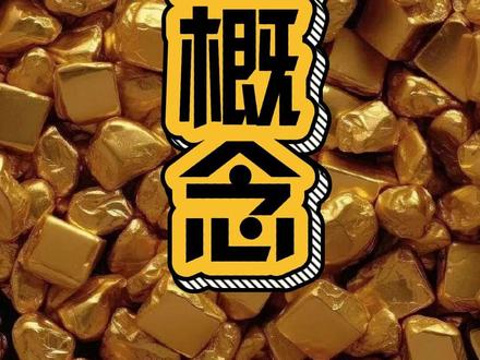 黄金价格突破5000美元大关,详细拆解产业链 2026年1月26日,国际金价首次突破每盎司5000美元,创下历史纪录。面对如此火热的市场,本期视频将为你进行一次冷静的科普。#黄金 #黄金突破历史新高 #紫金矿业 #掘进计划2026 #燃起来了大国重器