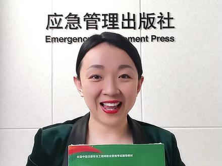 26年新旧教材变动应急社官方解读5月19日19:00! 全网首发直播!#注安教材变动 #注安考试 #注安备考 #26年注安 #应急社