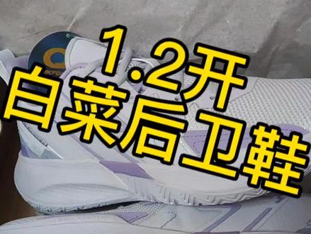 评论区里推荐一双性价比高的后卫篮球鞋!!还有推荐理由!!#篮球鞋 #实战篮球鞋 #好鞋推荐