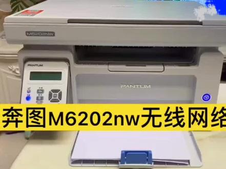 #打印机 #奔图#奔图m6202nw #无线打印 #手机打印