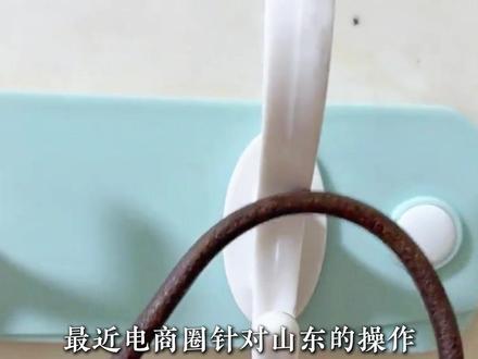 网购买a发b往山东发残次品,再倒打一耙说山东人喜欢退款白嫖