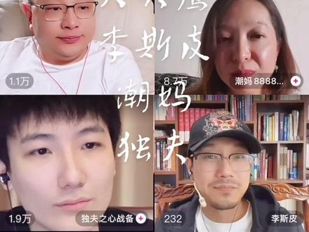 @大头鹰@李斯皮@潮妈@独夫之心#娱乐 #深度解析
